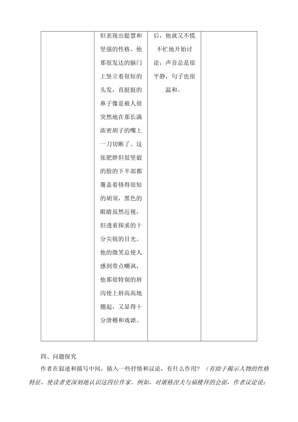 语文鲁教版七年级上册  福楼拜家的星期天2_第3页