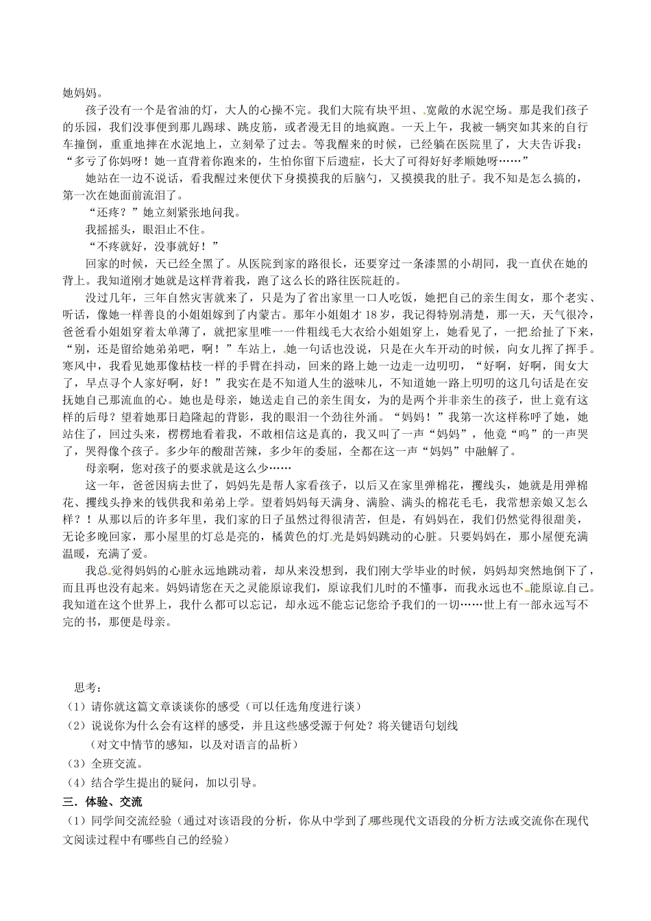 江苏省新沂市钟吾中学2008-2009学年八年级语文上册《现代文阅读》教案 新人教版_第2页