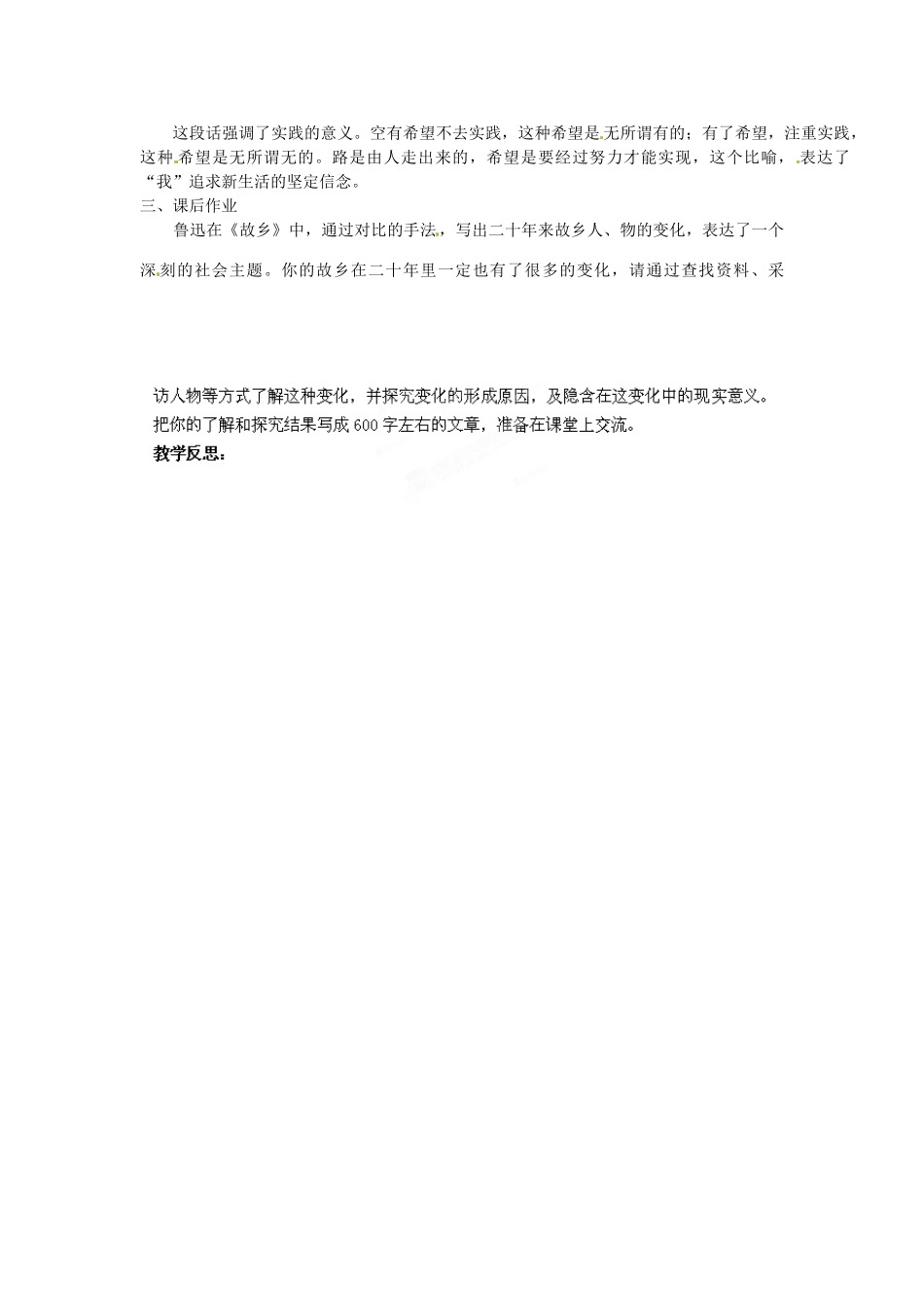 江苏省淮安市涟水县大东中学九年级语文上册 课题 故乡（第2课时）教案 苏教版_第2页