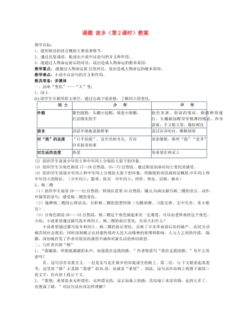 江苏省淮安市涟水县大东中学九年级语文上册 课题 故乡（第2课时）教案 苏教版