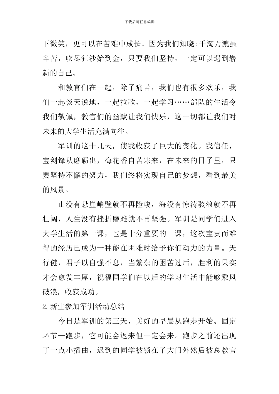 新生参加军训活动总结_第2页