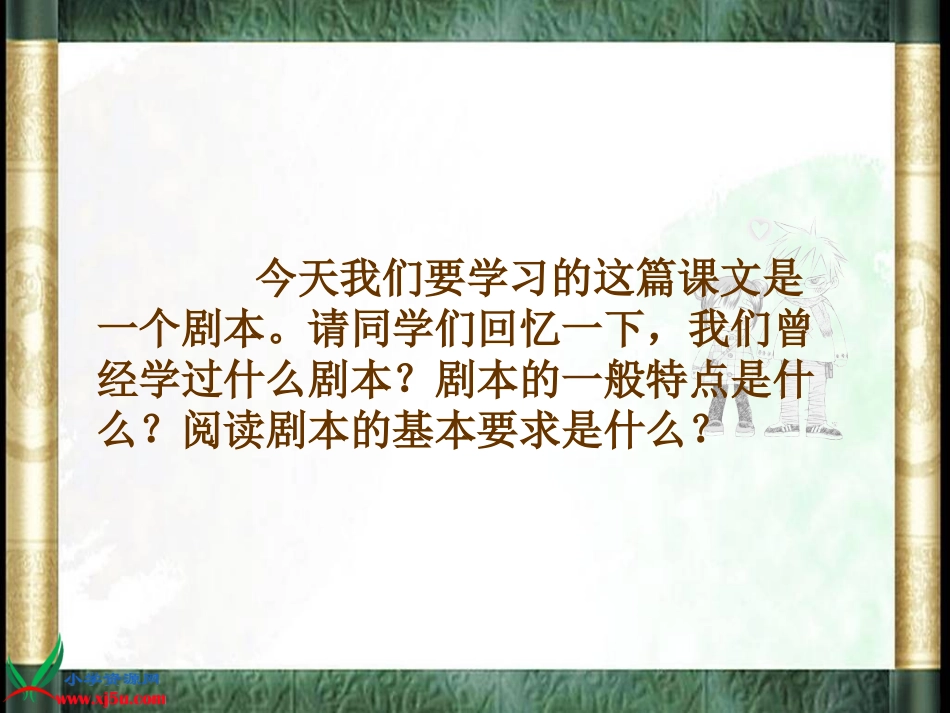 《负荆请罪》_第2页