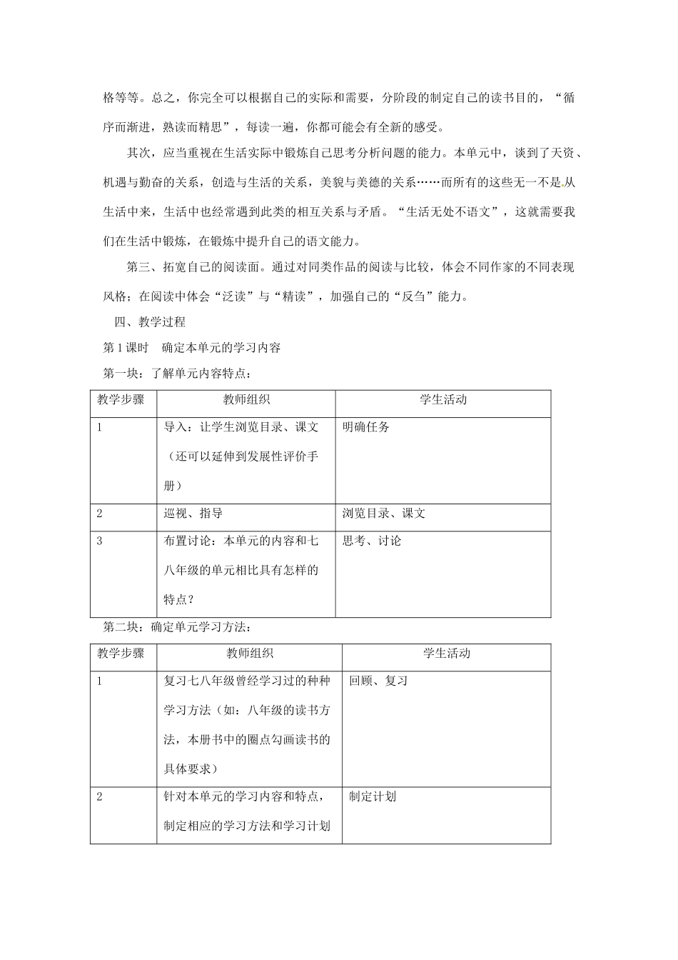江苏省南通市九年级语文上册 第三单元教学设计 苏教版_第2页