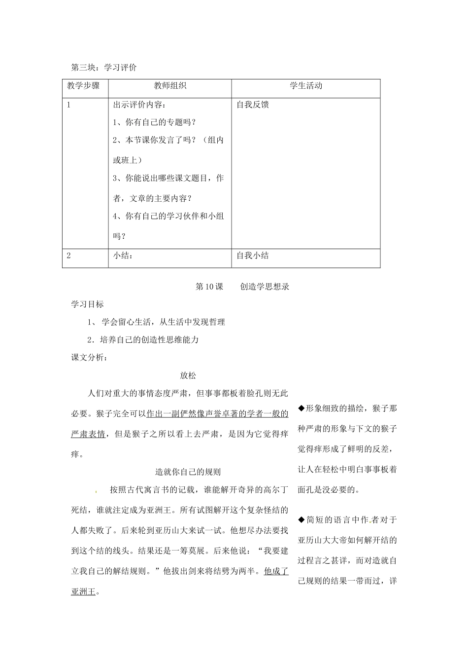 江苏省南通市九年级语文上册 第三单元教学设计 苏教版_第3页