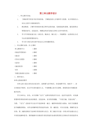 江苏省南通市九年级语文上册 第三单元教学设计 苏教版