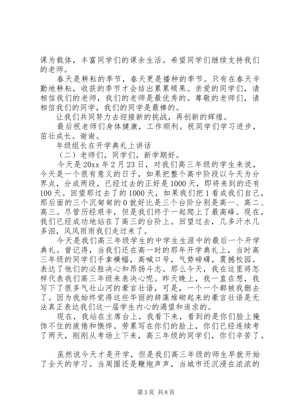年级组长在开学典礼上讲话发言_第3页