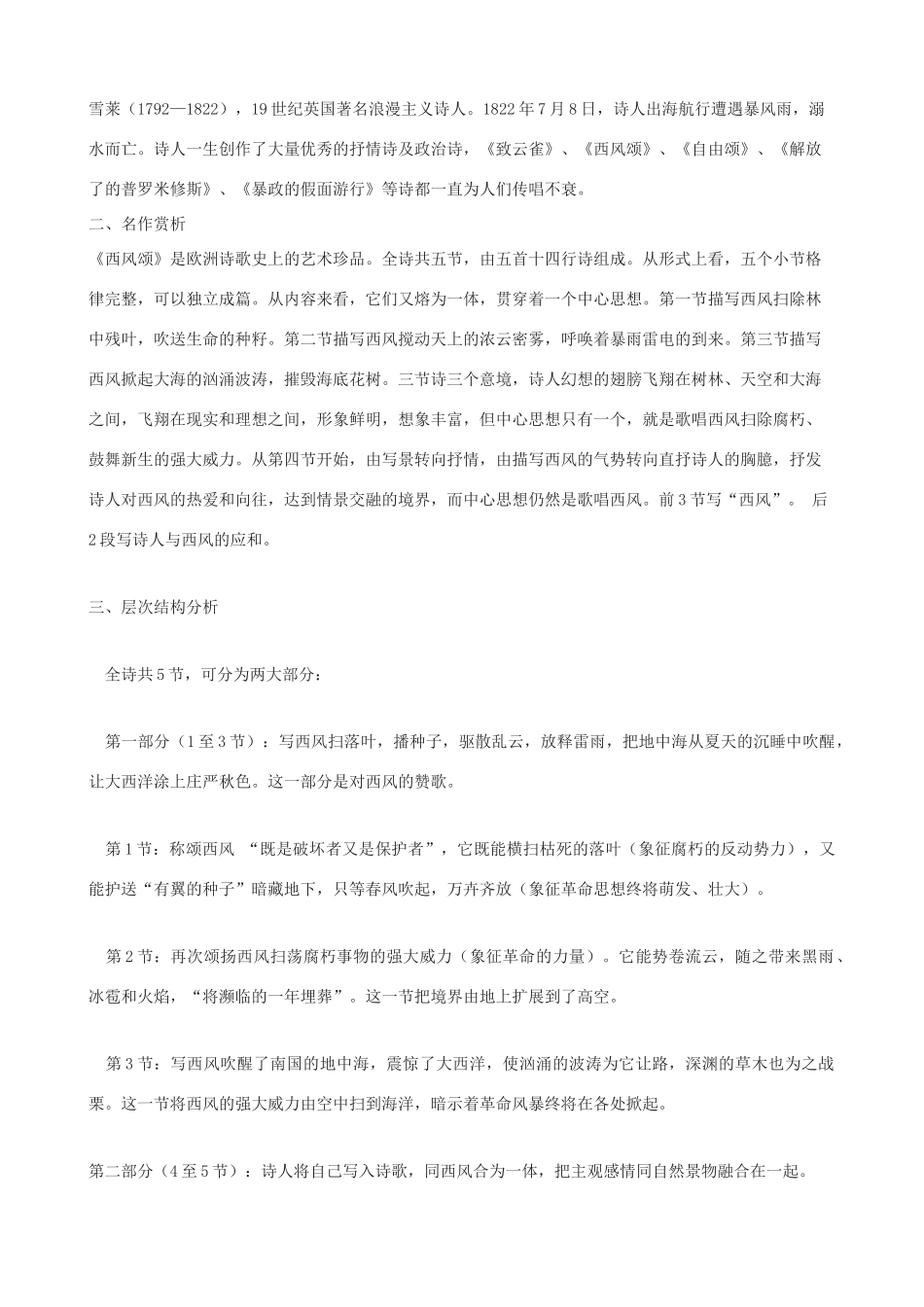 春九年级语文下册 第8课《西风颂》教案2 长春版-长春版初中九年级下册语文教案_第2页