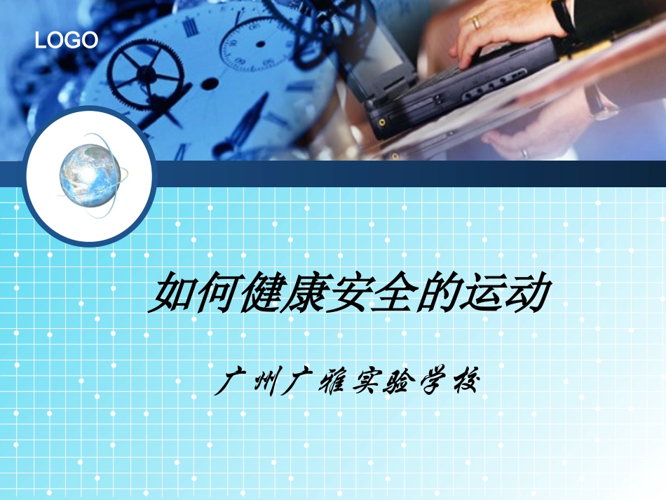 体育运动的自我监控（2013）_第1页