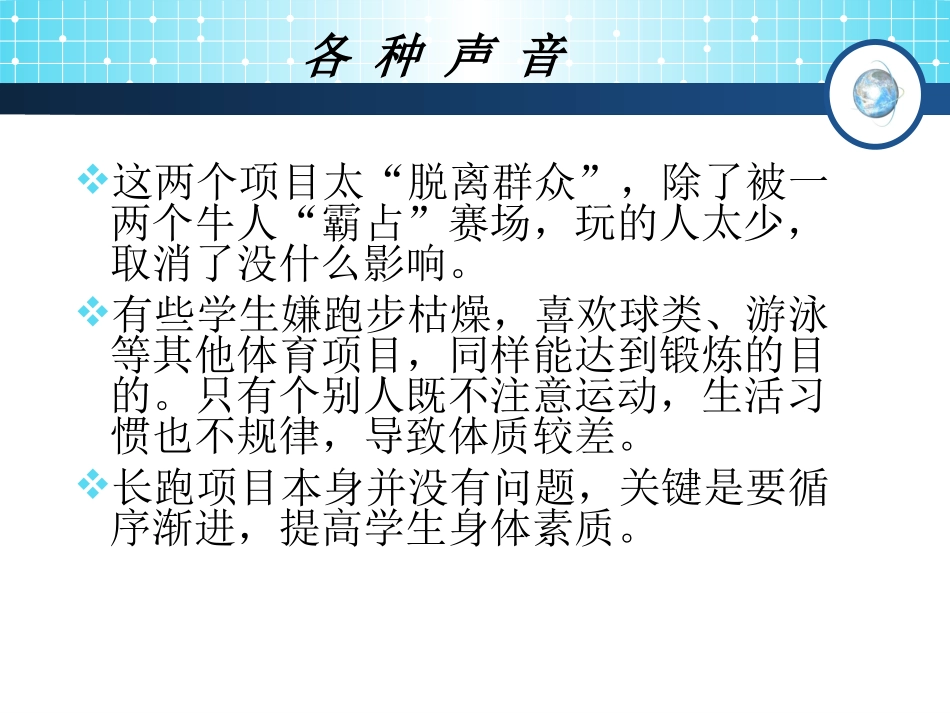 体育运动的自我监控（2013）_第3页