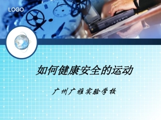 体育运动的自我监控（2013）