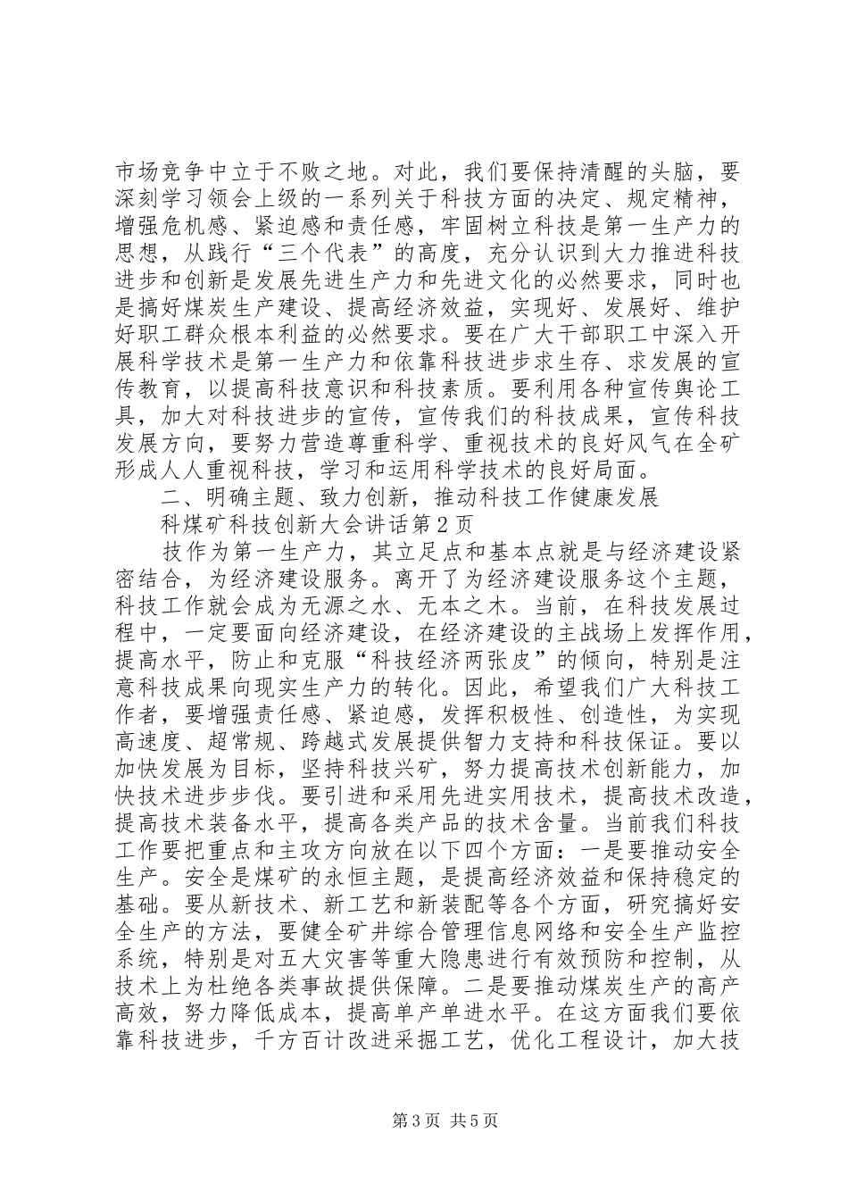 煤矿科技创新大会讲话发言_第3页