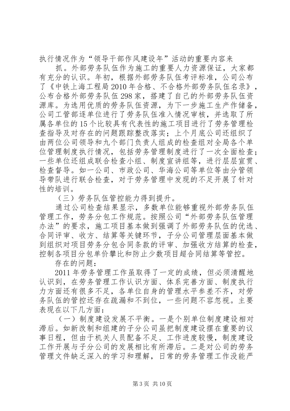 在劳务工作经验交流会上的讲话发言(李扬总)_第3页