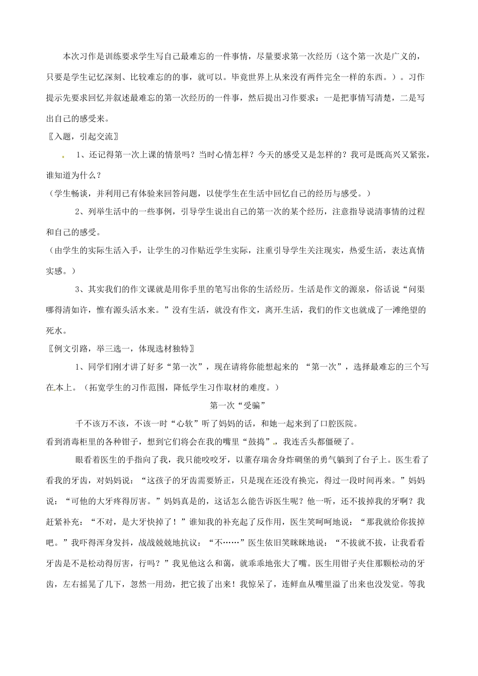 江苏省仪征市谢集中学八年级语文作文《第一次……》教学设计 苏科版_第2页