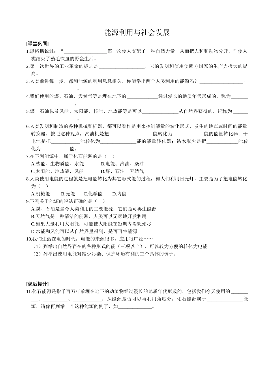 苏科版九年级物理能源利用与社会发展教案1_第1页