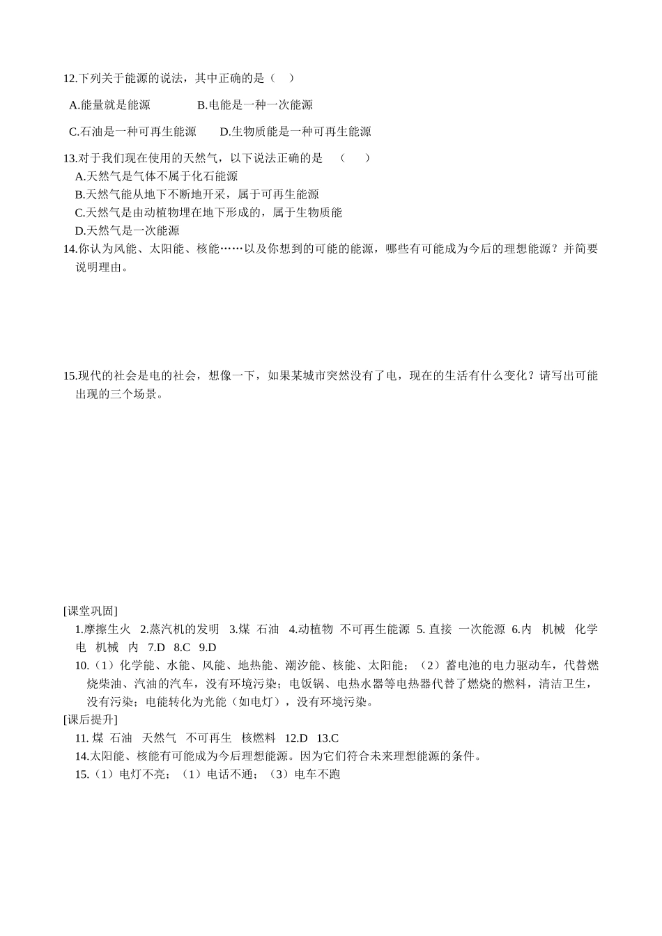苏科版九年级物理能源利用与社会发展教案1_第2页