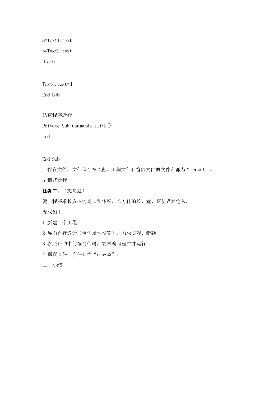 VB属性设置教案_第3页