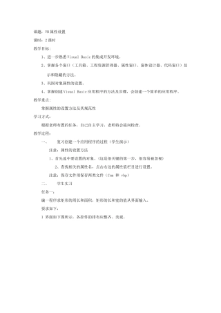 VB属性设置教案