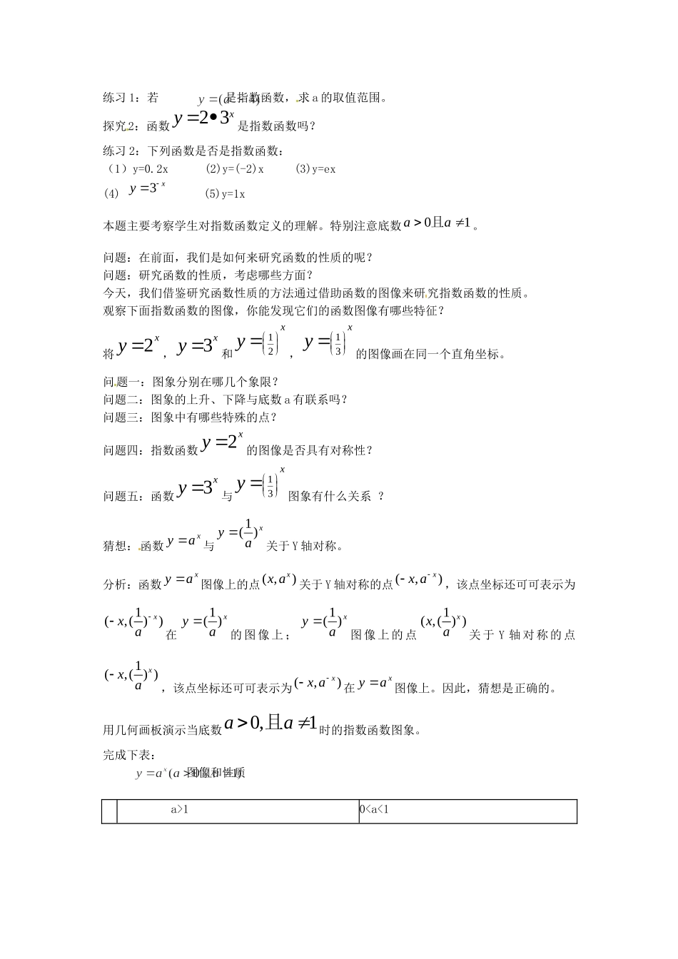 《指数函数》教案（1）_第2页