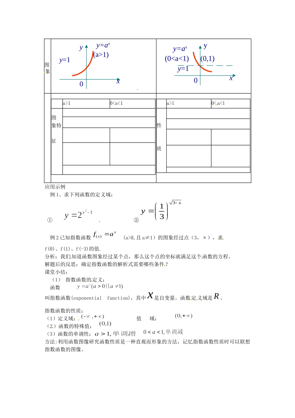 《指数函数》教案（1）_第3页