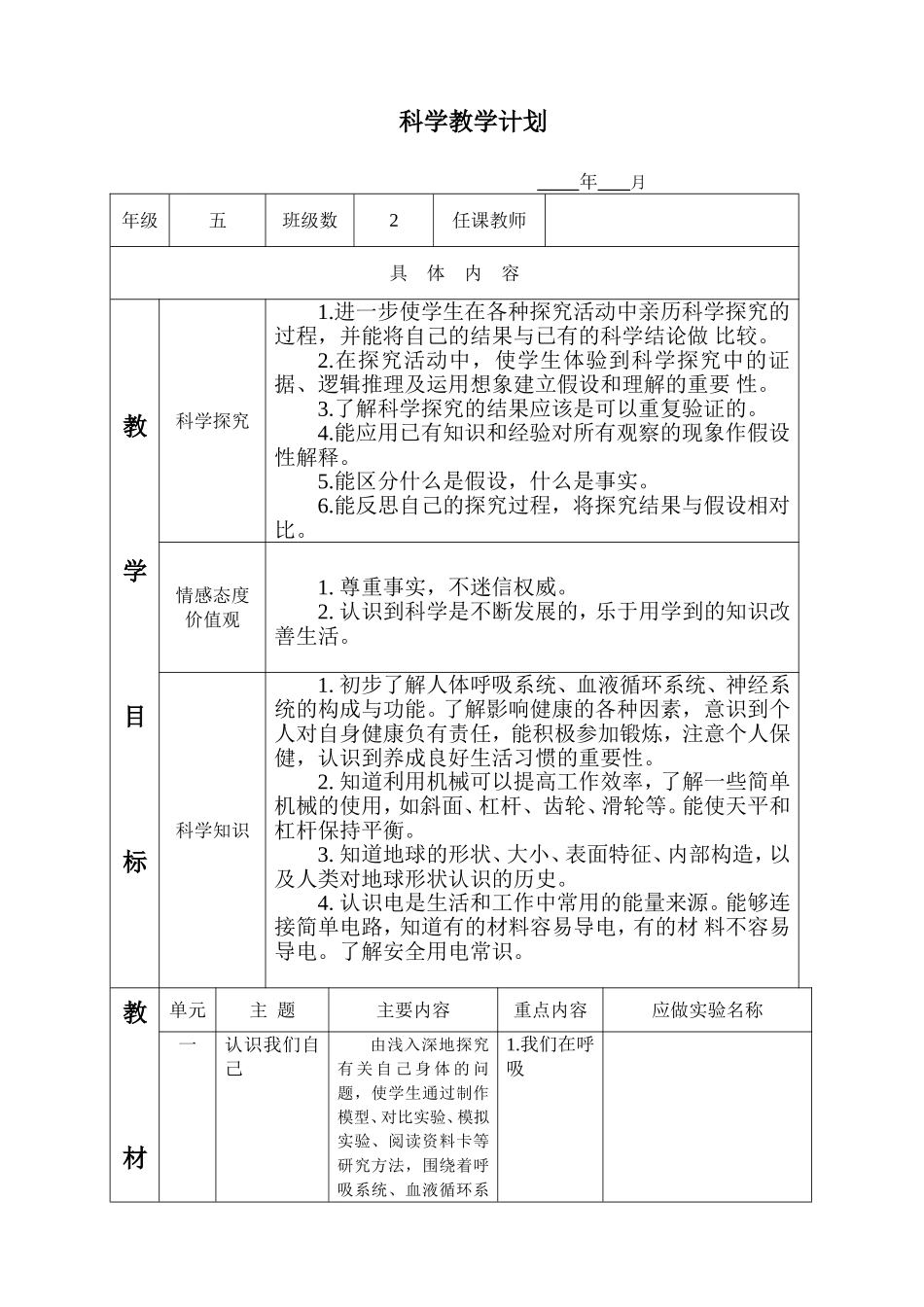 五年级科学上册教学计划表册_第1页