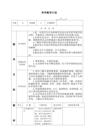 五年级科学上册教学计划表册