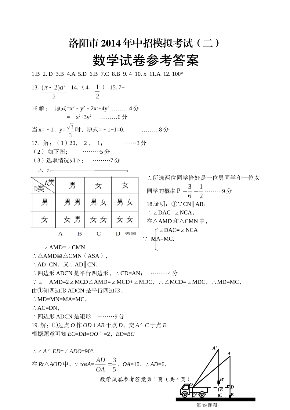 数学二模答案_第1页