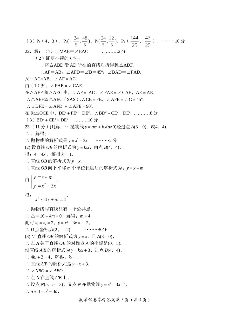 数学二模答案_第3页