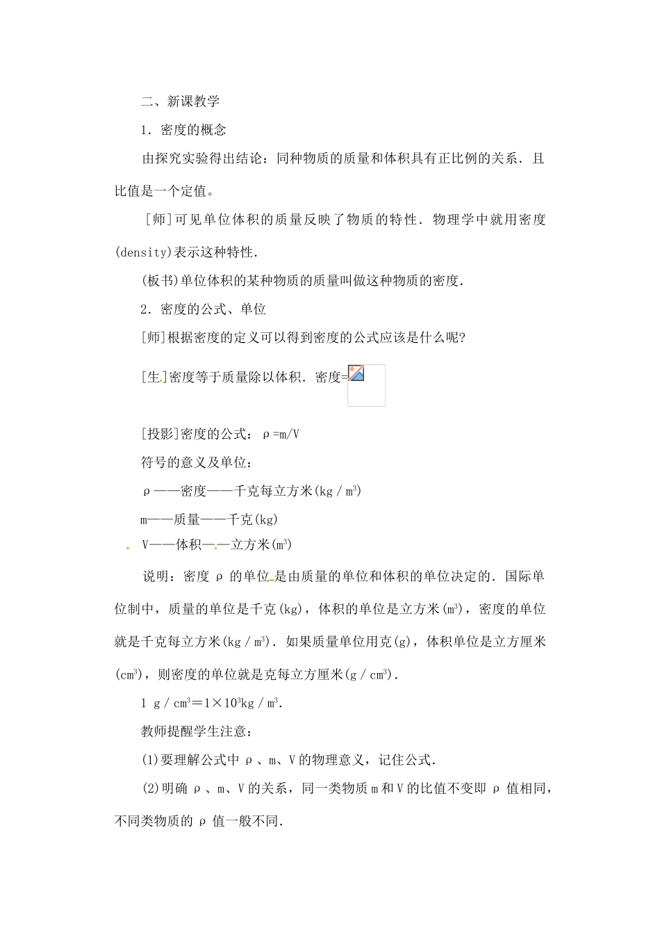 辽宁省丹东七中九年级物理《11.3 密度》教案 人教新课标版_第2页