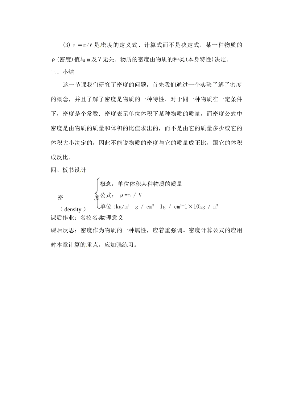 辽宁省丹东七中九年级物理《11.3 密度》教案 人教新课标版_第3页