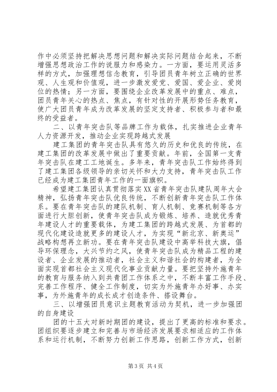 公司团代表大会开幕式上的领导讲话发言_1_第3页
