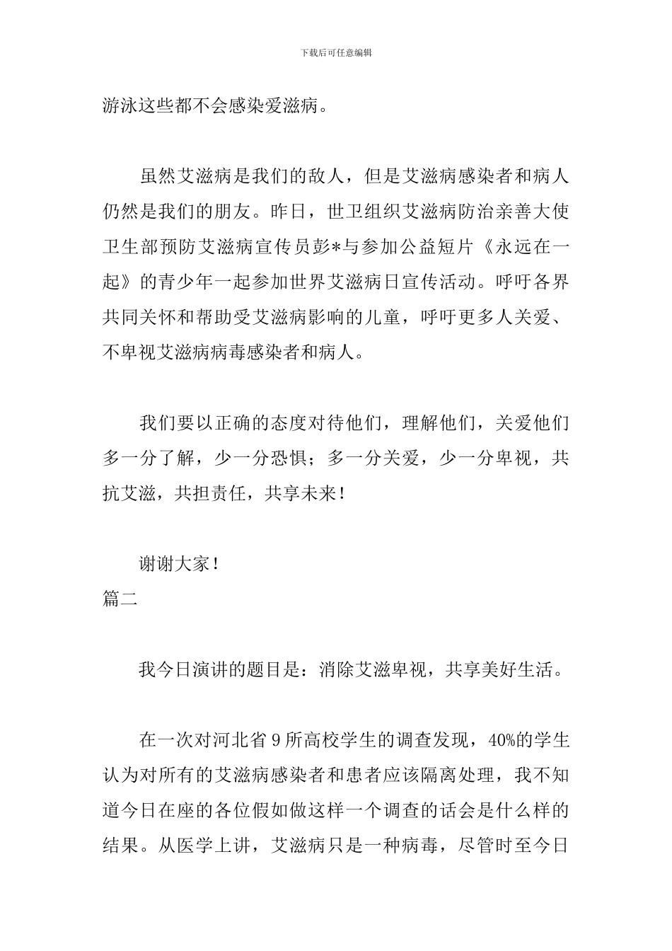 12.1艾滋病日讲话稿三篇_第3页