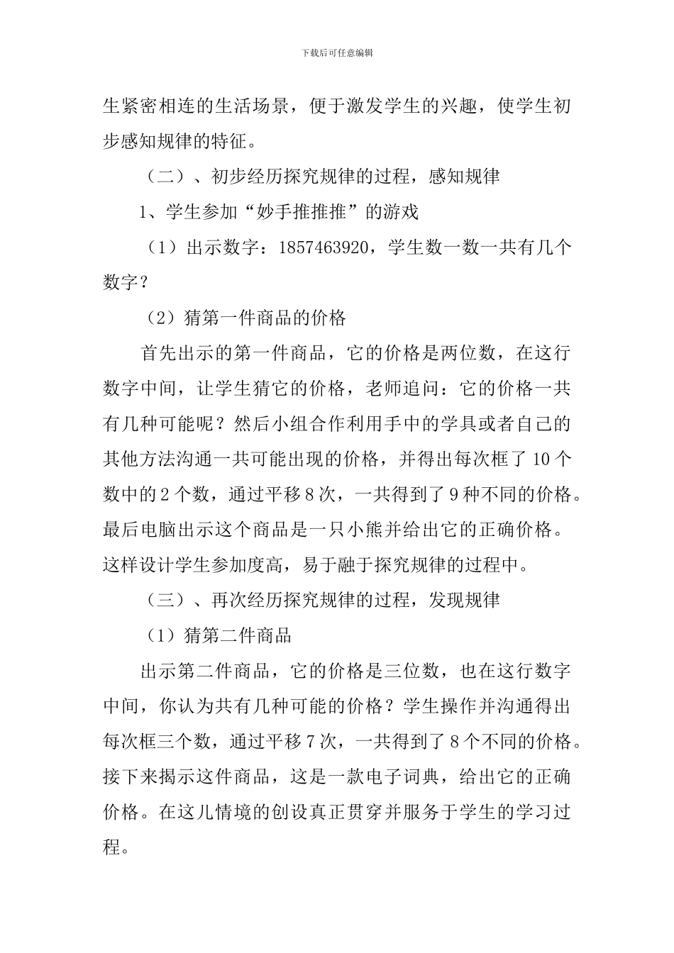 找规律说课稿_第3页