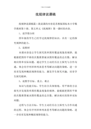 找规律说课稿