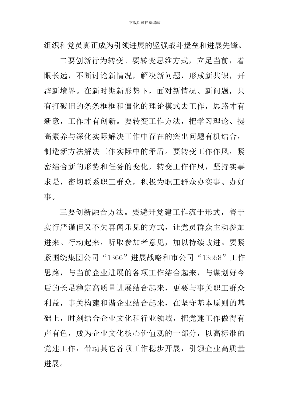 改革创新奋发有为大讨论培训心得体会精选3篇_第2页