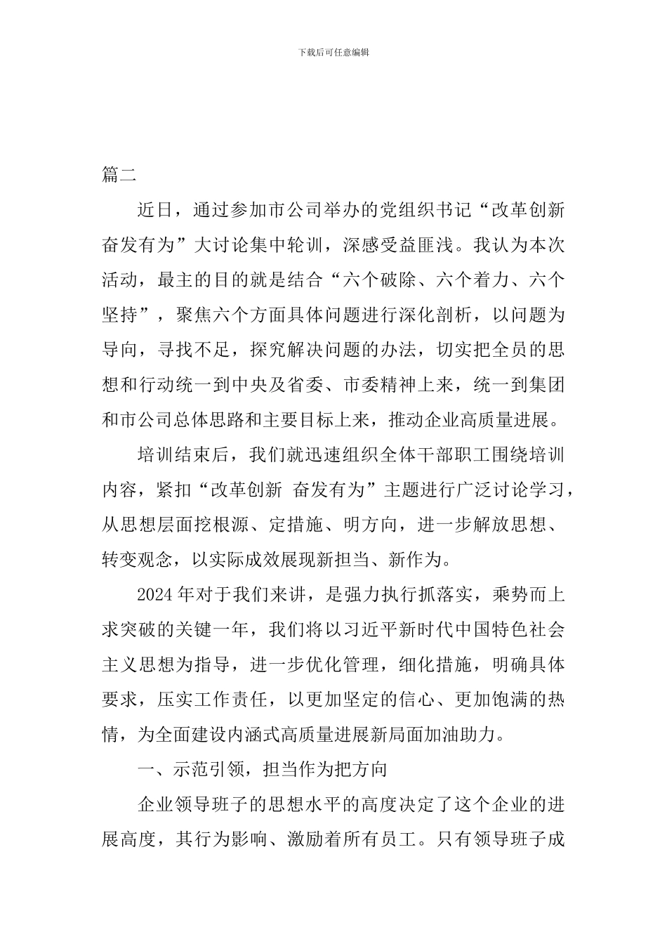 改革创新奋发有为大讨论培训心得体会精选3篇_第3页