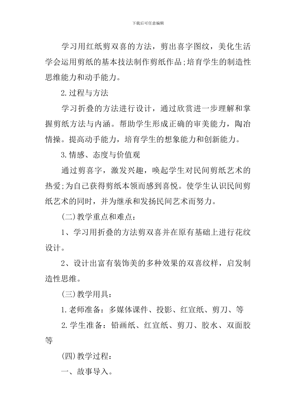 《好看的满族剪纸》教学设计_第2页