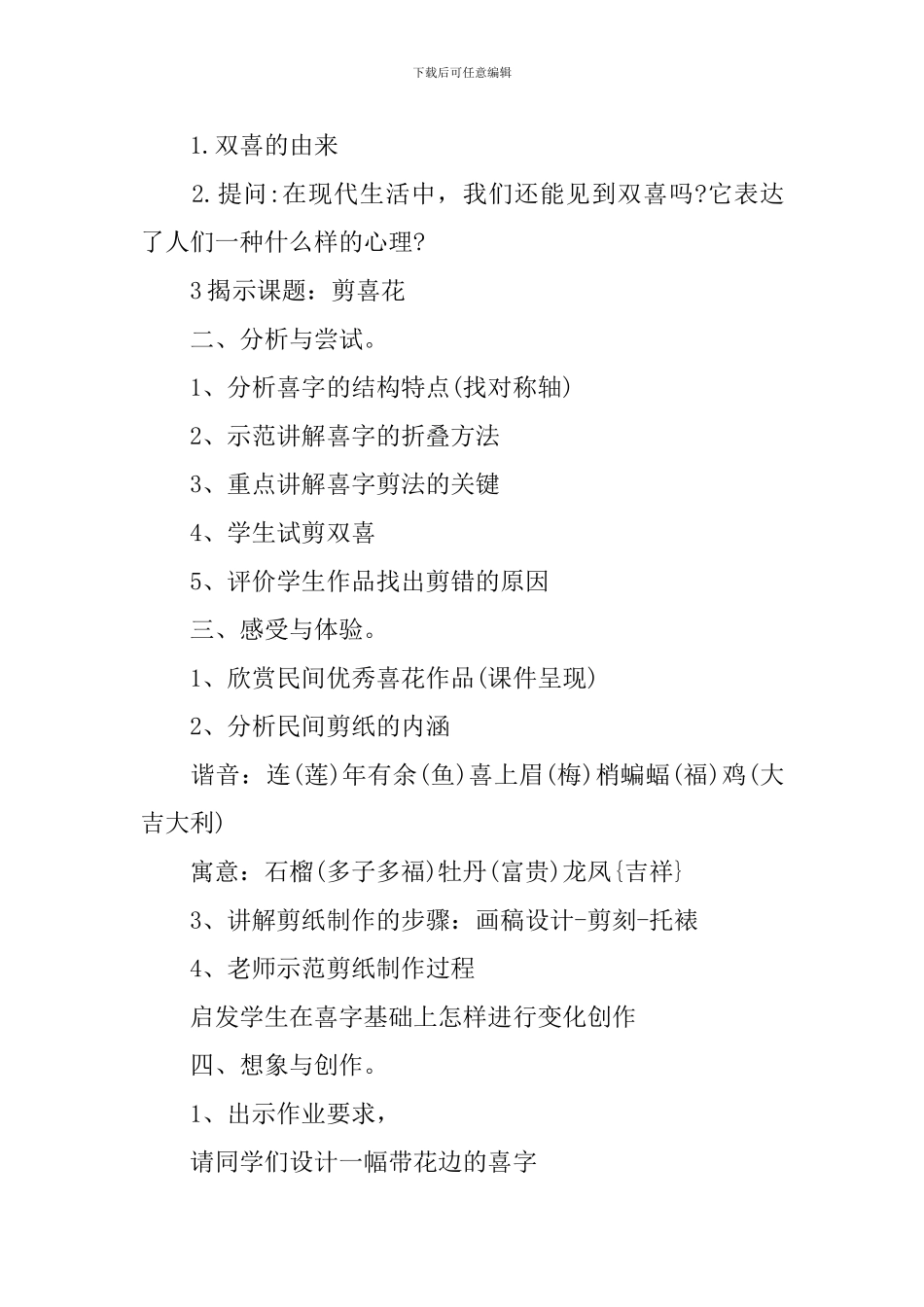 《好看的满族剪纸》教学设计_第3页