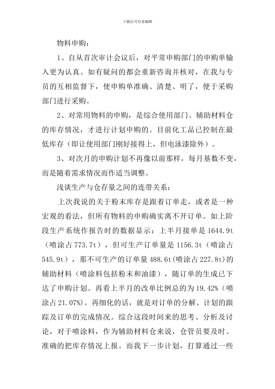 物料仓主任述职报告_第3页