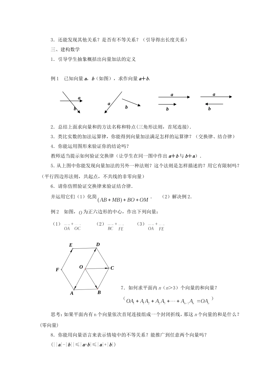 江苏省常州市西夏墅中学高中数学 2.2.1 向量的加法教案 新人教版必修4_第2页
