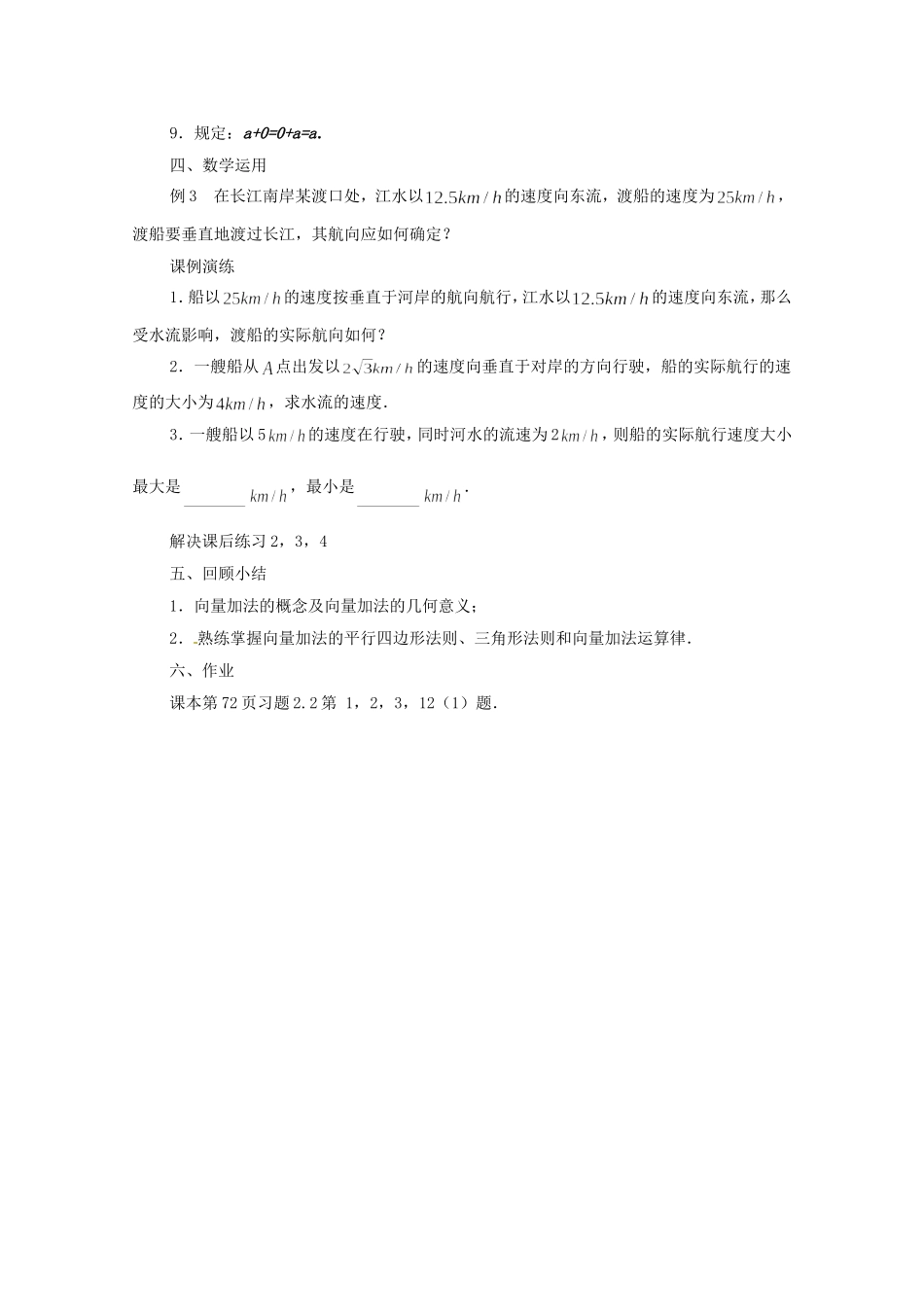 江苏省常州市西夏墅中学高中数学 2.2.1 向量的加法教案 新人教版必修4_第3页