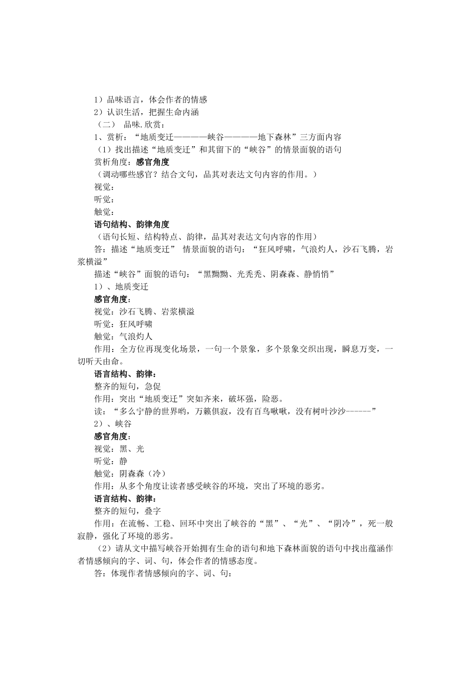 九年级语文上册 第二单元 第8课《地下森林断想》教案设计2 鲁教版五四制-鲁教版五四制初中九年级上册语文教案_第2页