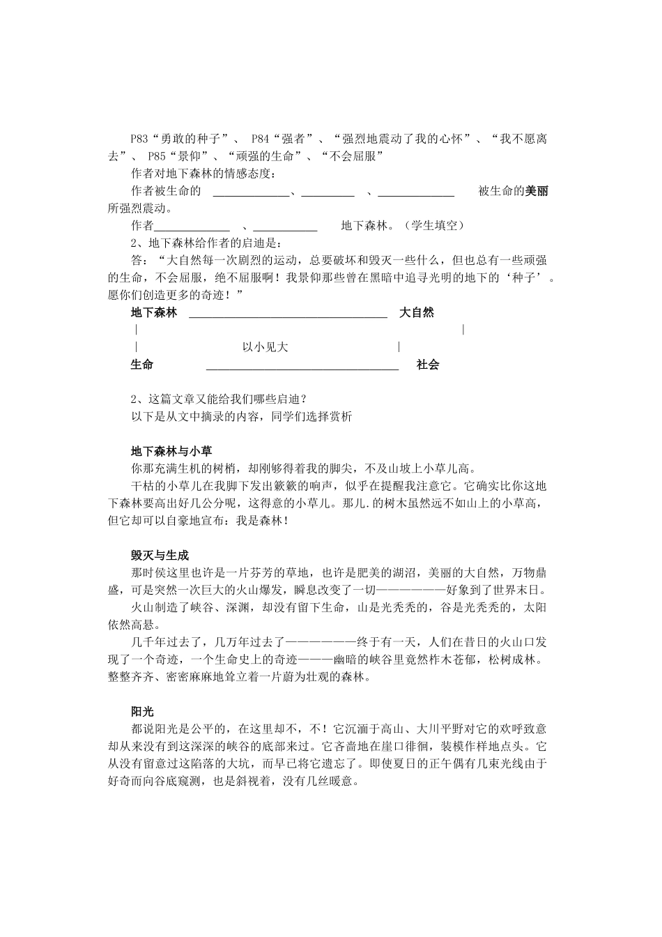 九年级语文上册 第二单元 第8课《地下森林断想》教案设计2 鲁教版五四制-鲁教版五四制初中九年级上册语文教案_第3页