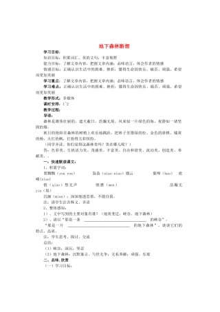 九年级语文上册 第二单元 第8课《地下森林断想》教案设计2 鲁教版五四制-鲁教版五四制初中九年级上册语文教案