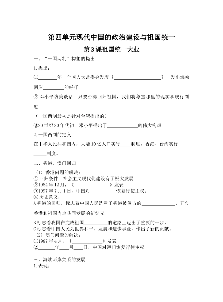 第3课祖国统一大业11.02_第1页