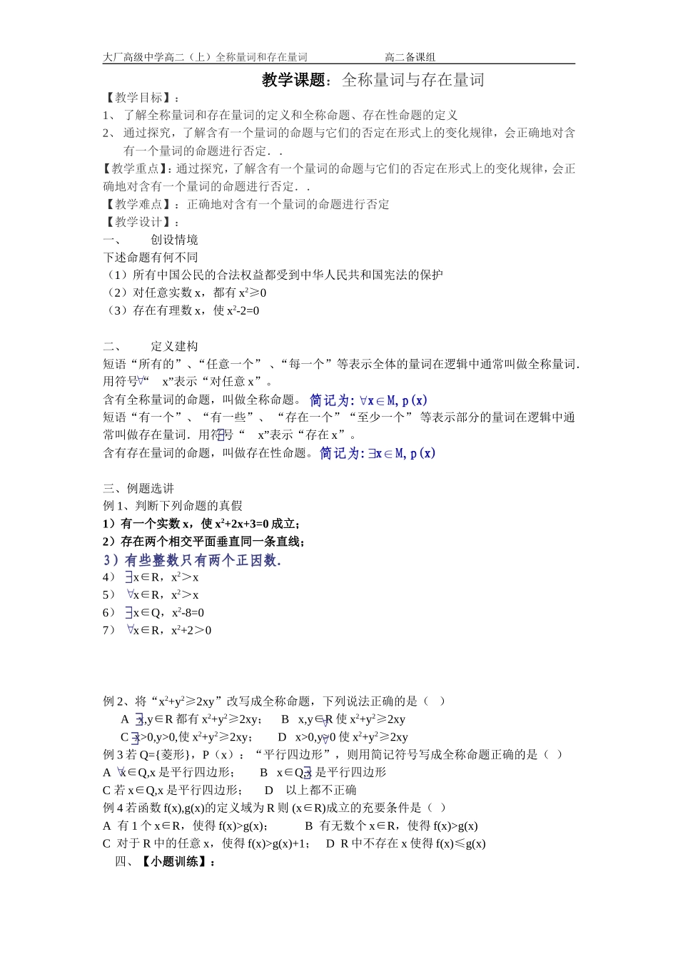 全称量词与存在量词（选修1-1）_第1页