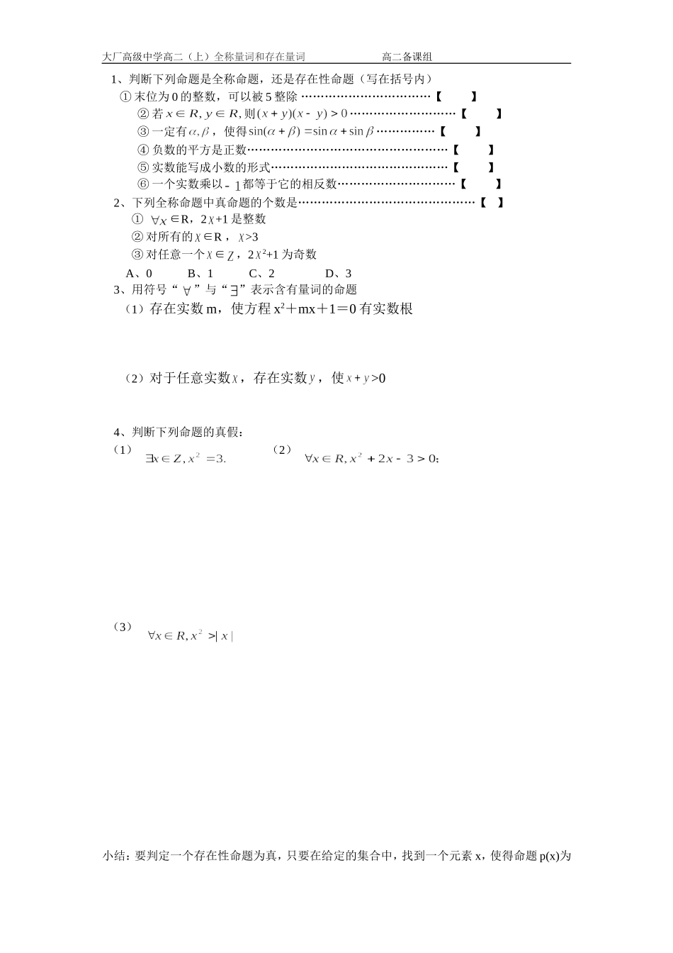 全称量词与存在量词（选修1-1）_第2页