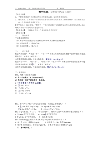 全称量词与存在量词（选修1-1）