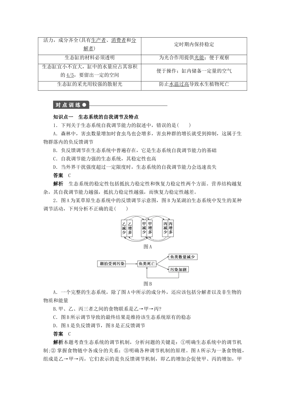高中生物 第5章 生态系统及其稳定性（第25课时）学案 新人教版必修3-新人教版高二必修3生物学案_第2页