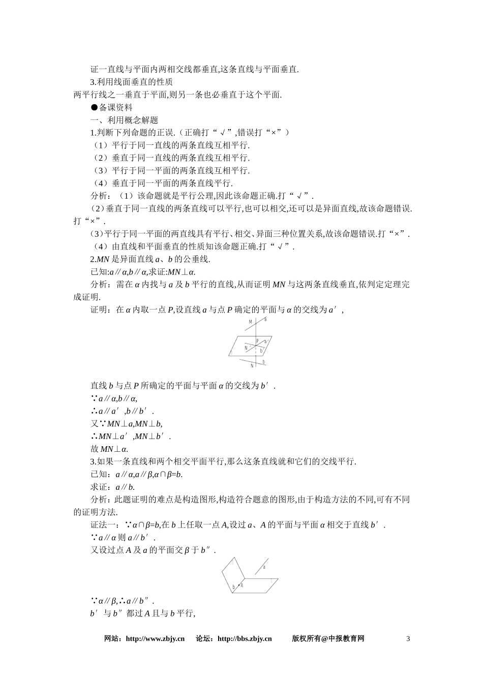 【精品】高二数学 9.4直线和平面垂直(备课资料)人教版必修_第3页