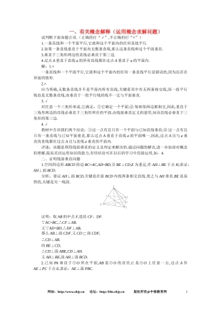 【精品】高二数学 9.4直线和平面垂直(备课资料)人教版必修